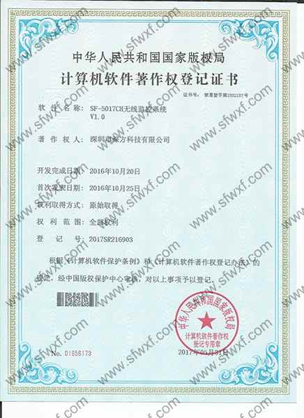 5017CH无线监控系统软件著作权.jpg