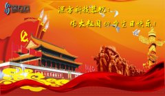 深方科技2018年国庆节放假通知