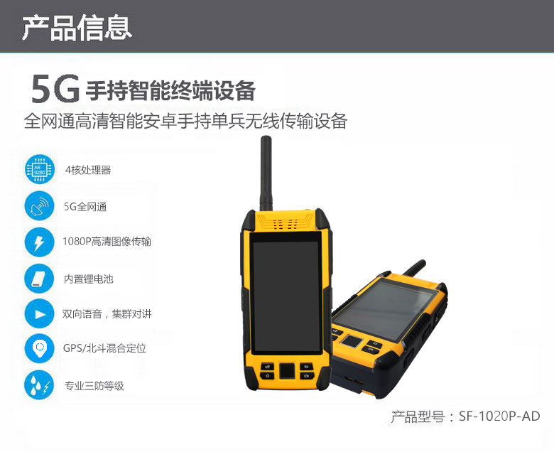 5G单兵产网站图片.jpg