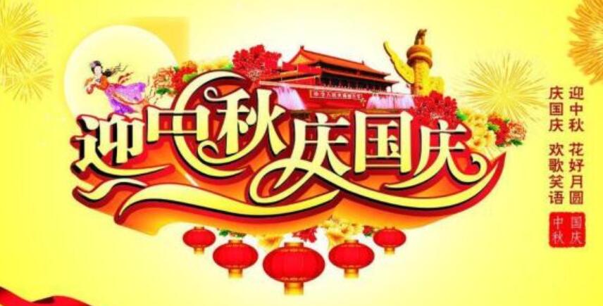 深方科技2020年国庆及中秋节放假通知